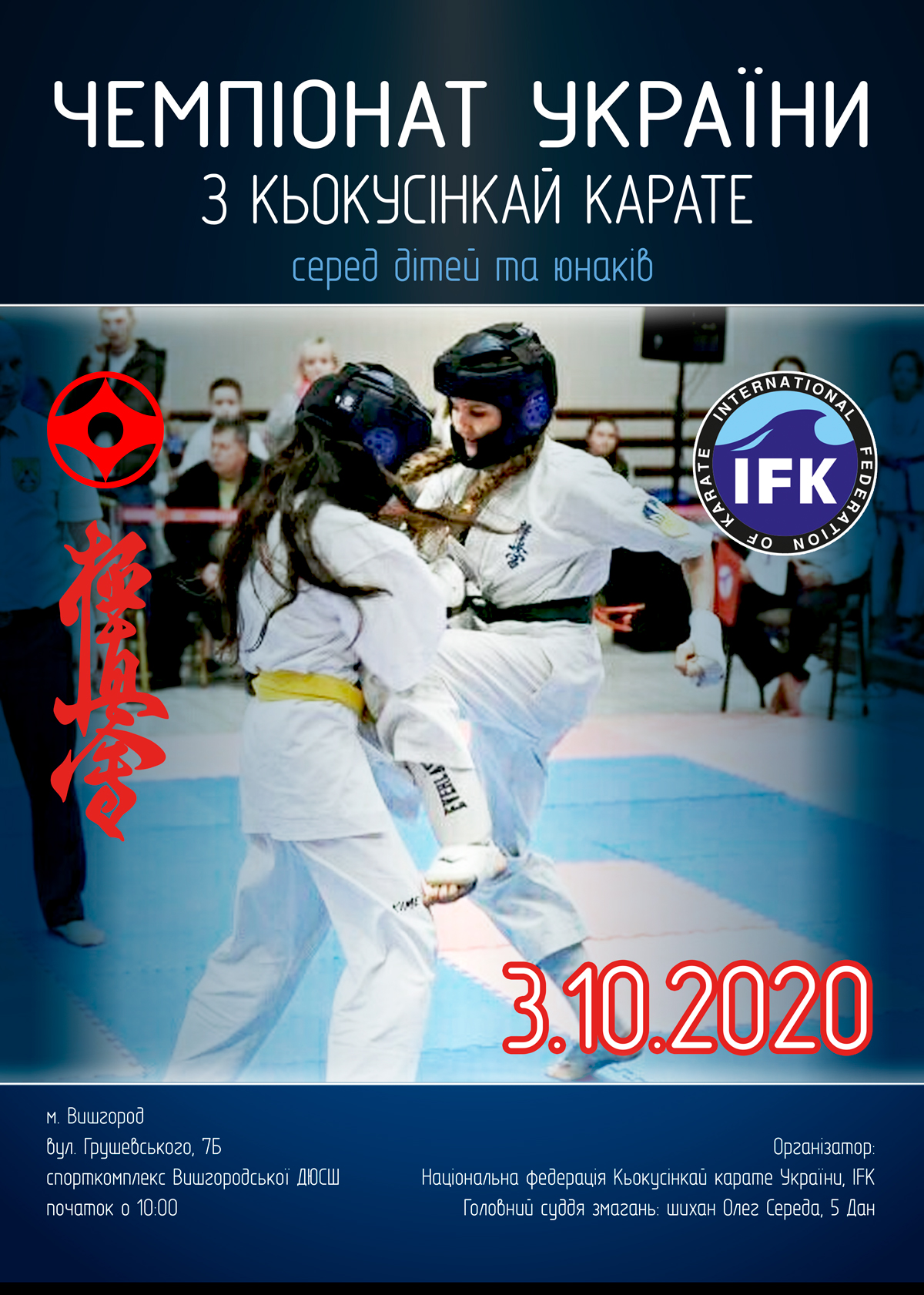 Запрошення на Чемпіонат України з Кьокусінкай карате, IFK