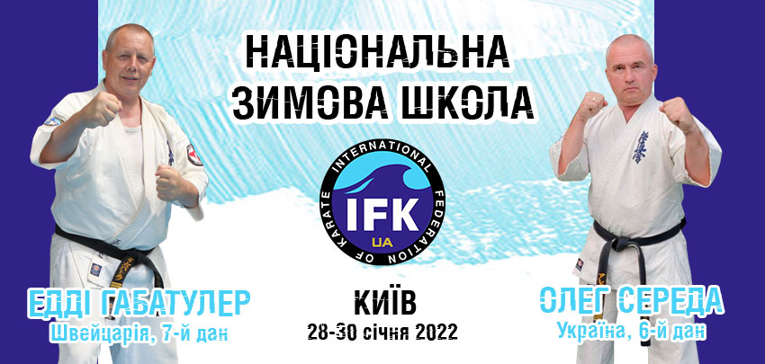 Зимова школа - IFK-2022